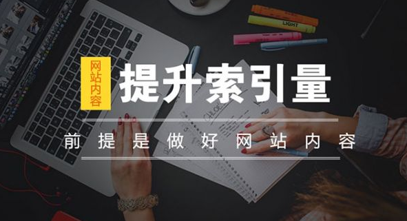 网站的重量是什么意思?如何提高百度重量?