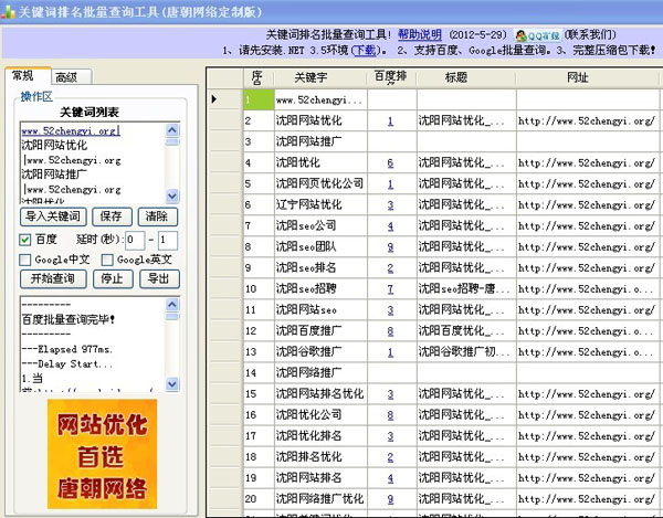 唐朝网络推出查关键词排名工具